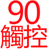 90公分,玻璃觸控壁掛式烘碗機